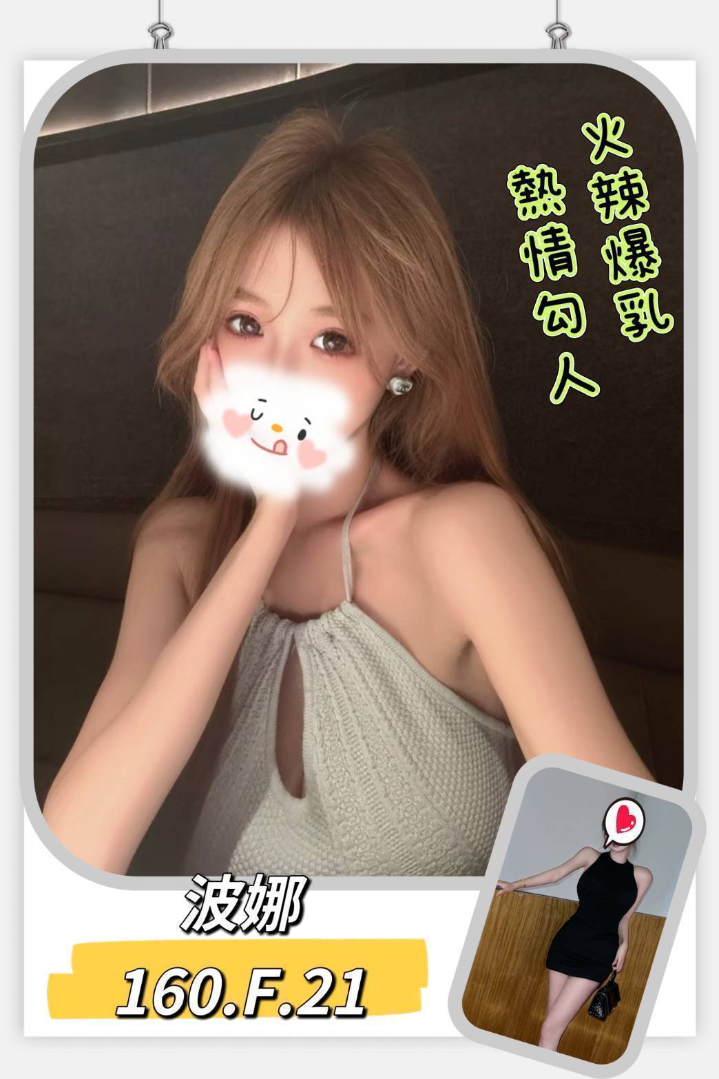 飛洋 花蓮 茶妹 迷人小腿 23|36G